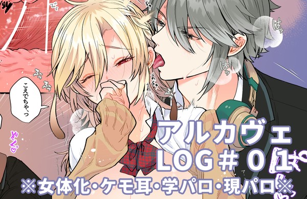 アルカヴェまとめ#01