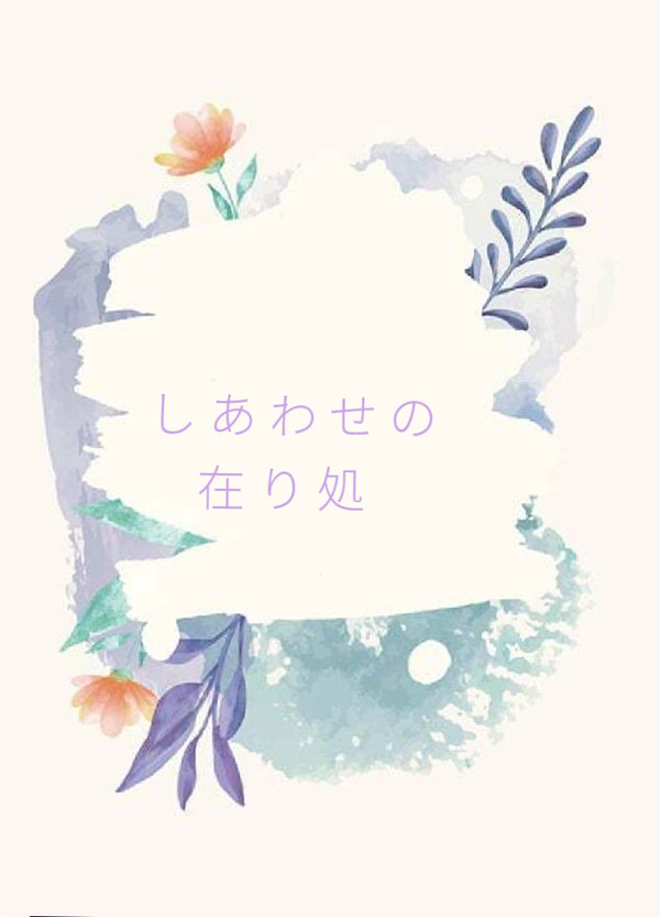 【9/22刻印の誇り23】しあわせの在り処【ディミシェズ♀】