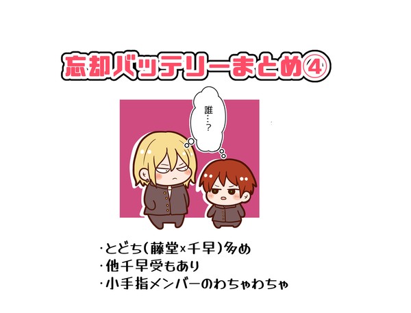 とどち多め他まとめログ④