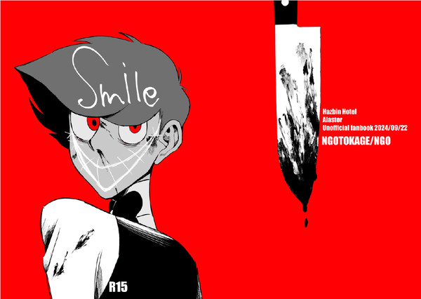 【9/22新刊】SMILE【生前アラスター】SAMPLE※R15