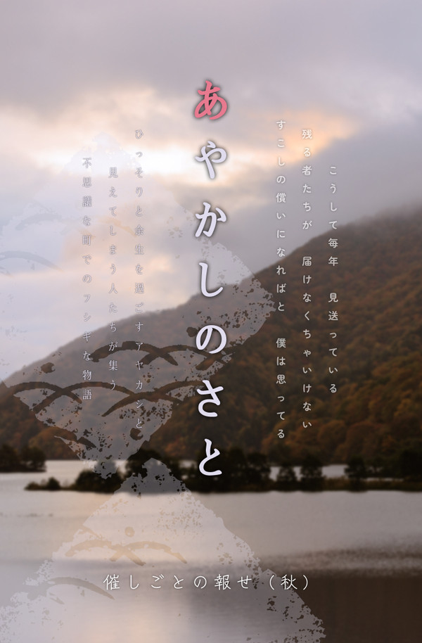 【事前告知】秋イベントのお知らせです - あやかしのさと