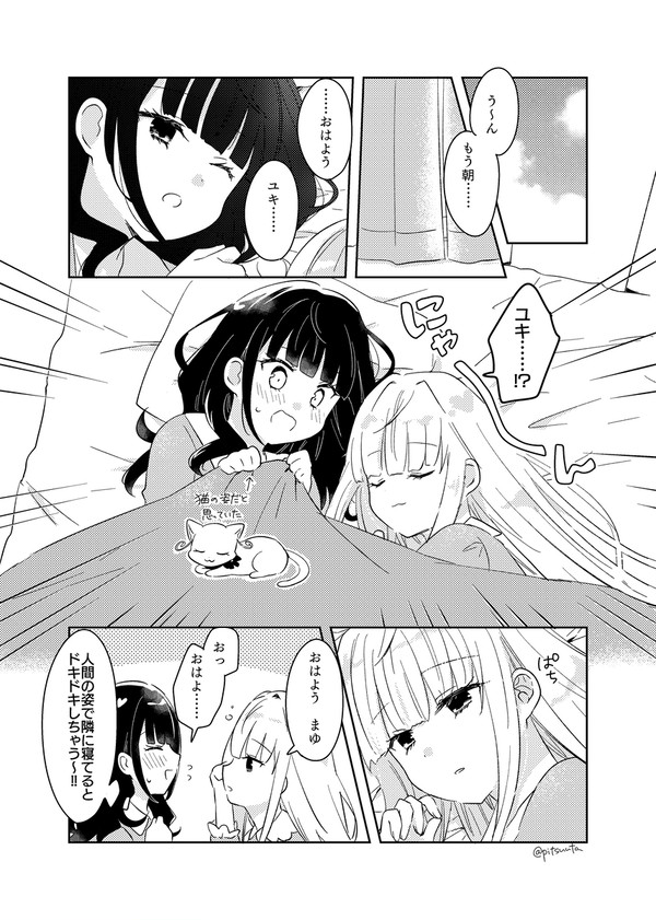 【百合】ユキまゆの朝