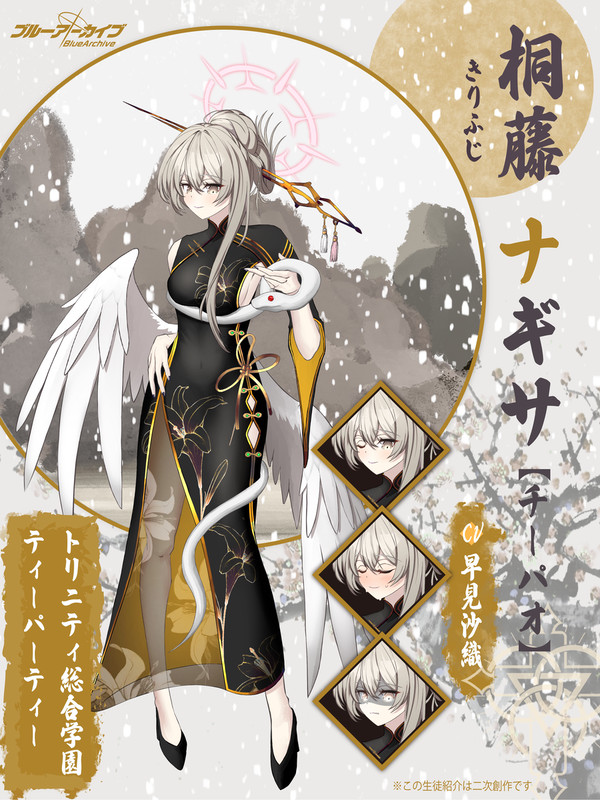 ナギサ新衣装妄想