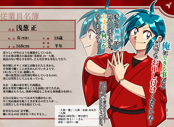 【月零邸】浅葱正【給仕】
