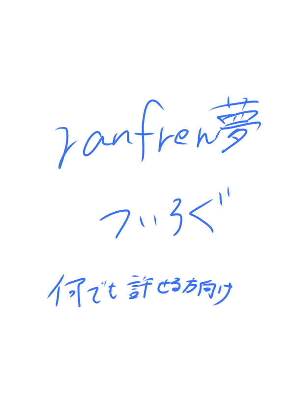 ラン夢ついろぐ①