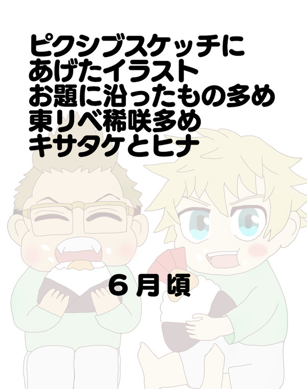 東リベrkgk詰め合わせ