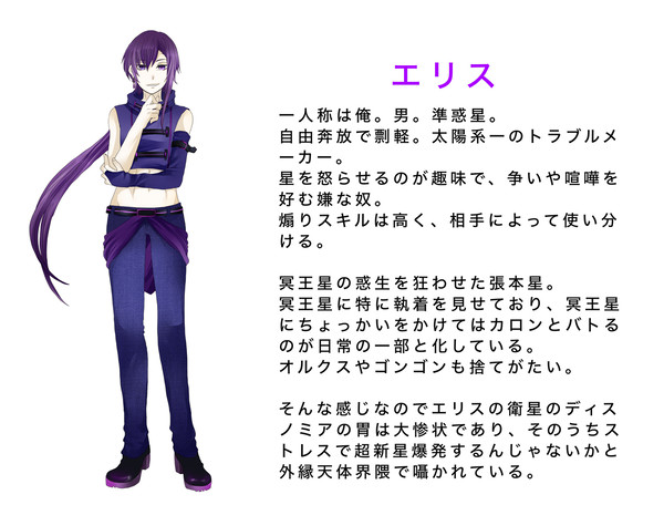太陽系擬人化設定3