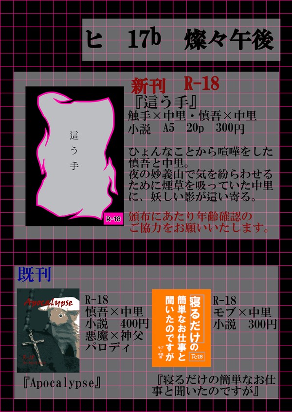 【9/22】RED ZONE 6おしながき【慎中・触手×中里】