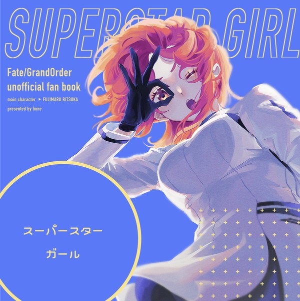 【Web再録】藤丸♀といろんなひとの本