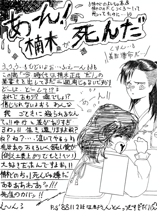 楠木殿が死んだ！