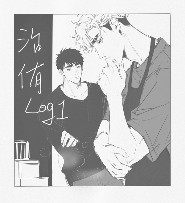 治侑log