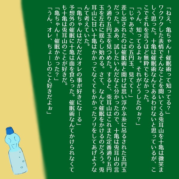 催眠術なんてなくたって