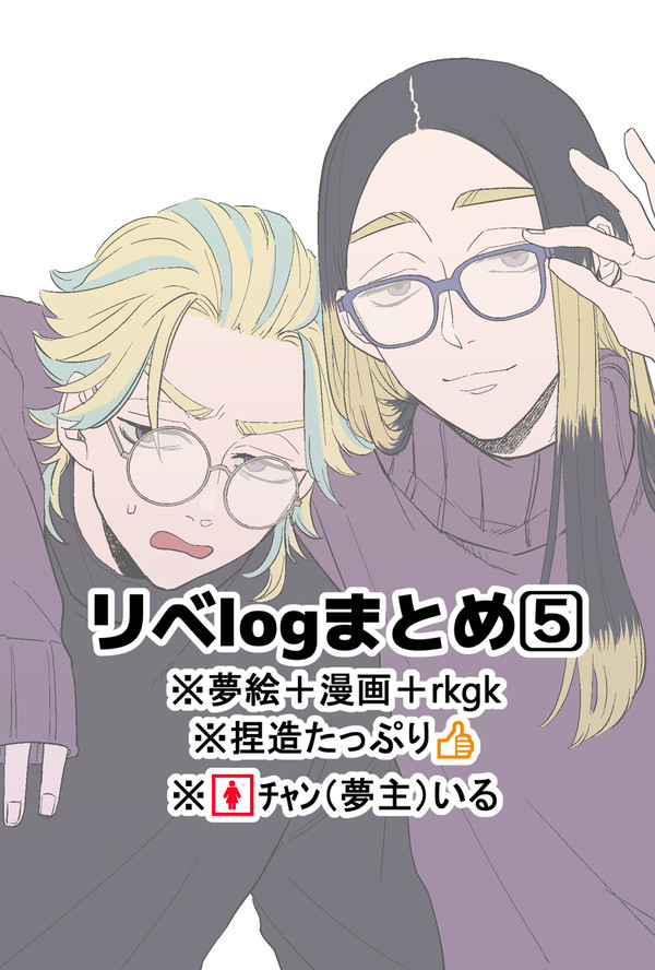 tkrv夢ログ⑤