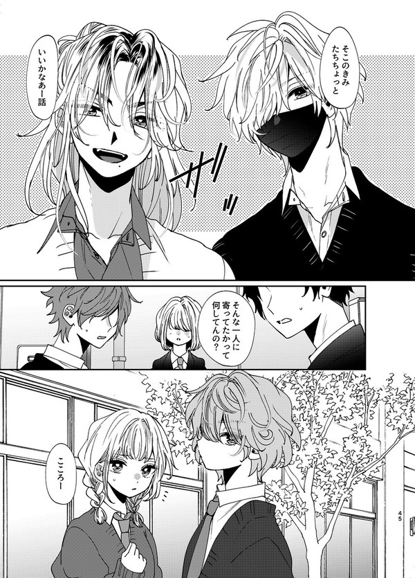 【創作BL】訳あり留年高校生×愛されテディベア後輩②
