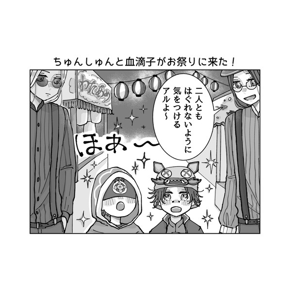 雀春お祭り漫画