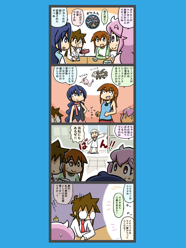 ポケモンのマンホール－静岡系日常マンガ『すんとーず！』－
