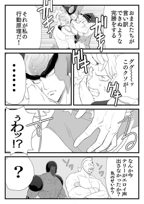 セクハラマン