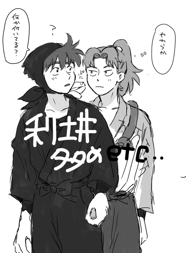 利土井ログ!