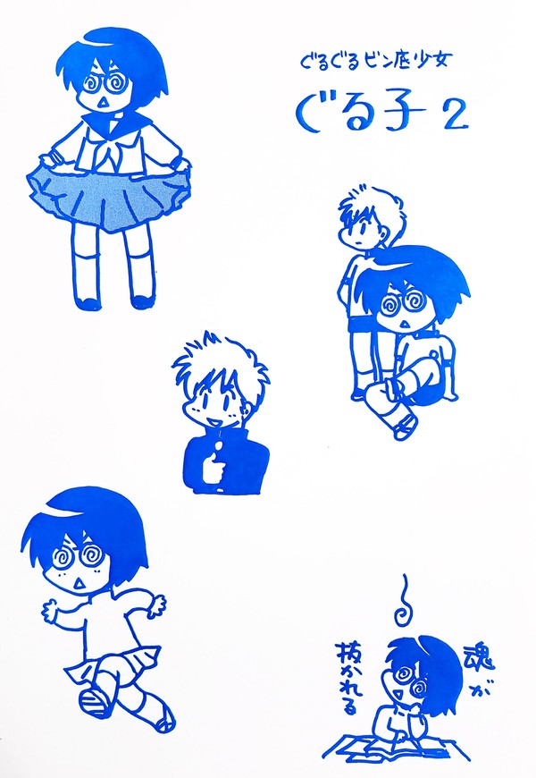 ぐるぐるビン底少女ぐる子2