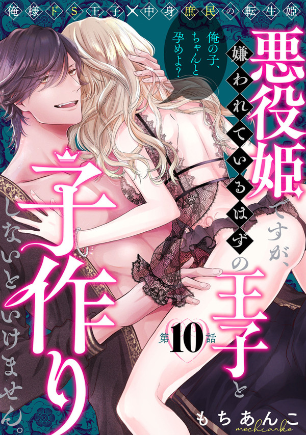 【商業TL】悪役姫10話先行配信開始