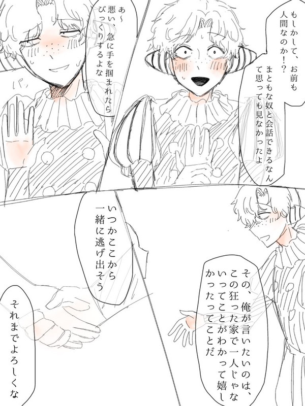 セバと人間夢主ちゃん漫画まとめ