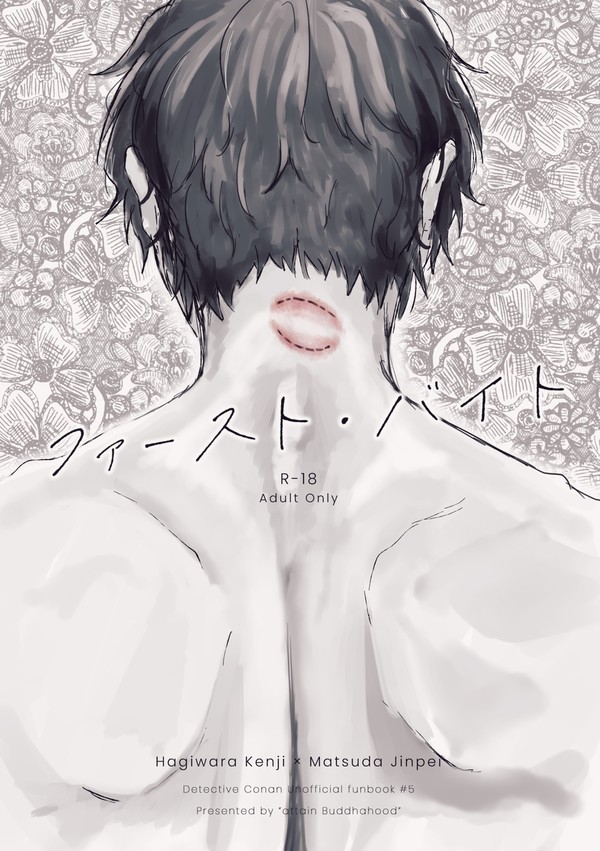 【9/22 恋ベタ7新刊】ファースト・バイト（全文）