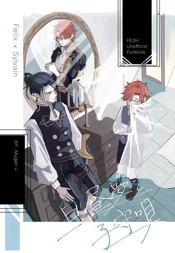 【サンプル】9月22日フェリシル新刊「白昼夢と子守唄」