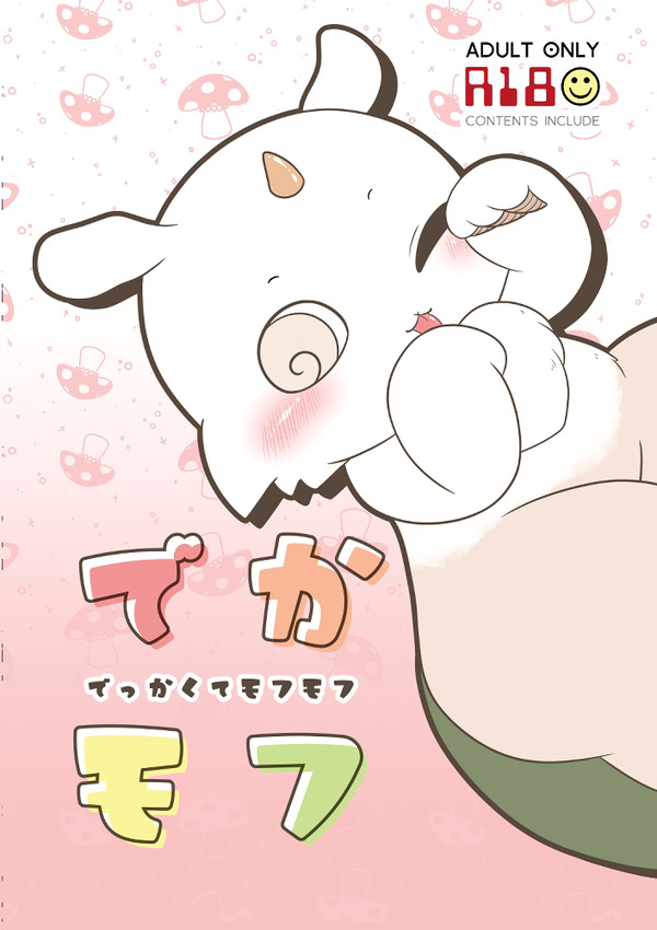 けもケット15