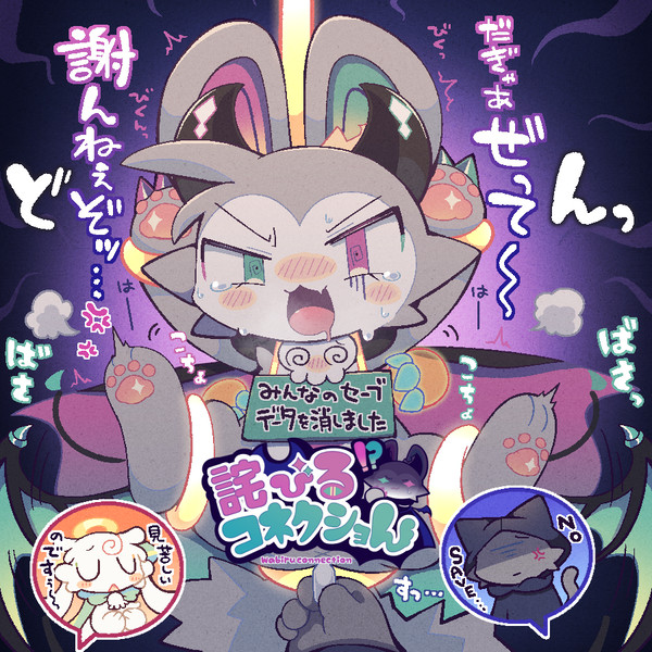 でびコネまとめ3