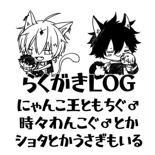 らくがきLOG