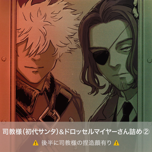 司教様（初代サンタ）＆ドロッセルマイヤーさん詰め②