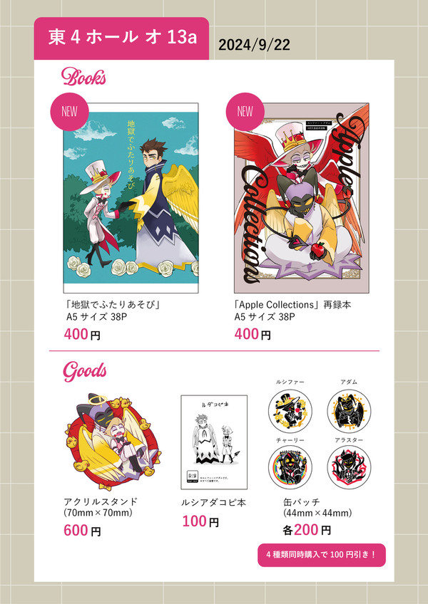 9/22　ハズビンオンリーお品書き