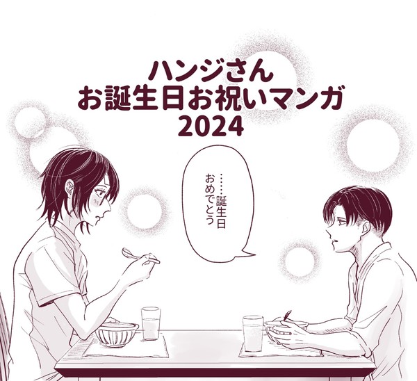 ハンジさんお誕生日お祝いマンガ(リヴァハン)