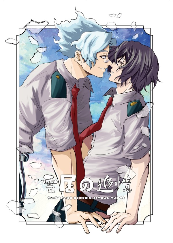 【9/22】白相サンプル漫画　【雲居の追憶】