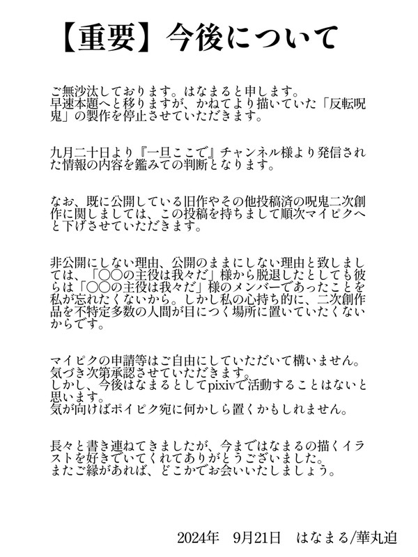 【重要】今後について