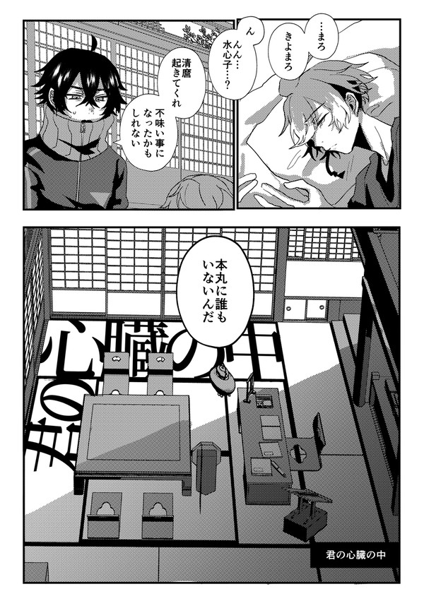 君の心臓の中