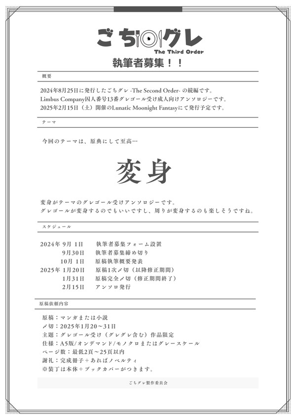 グレおじ総受けアンソロ『ごちグレ』3rd Order執筆者募集！