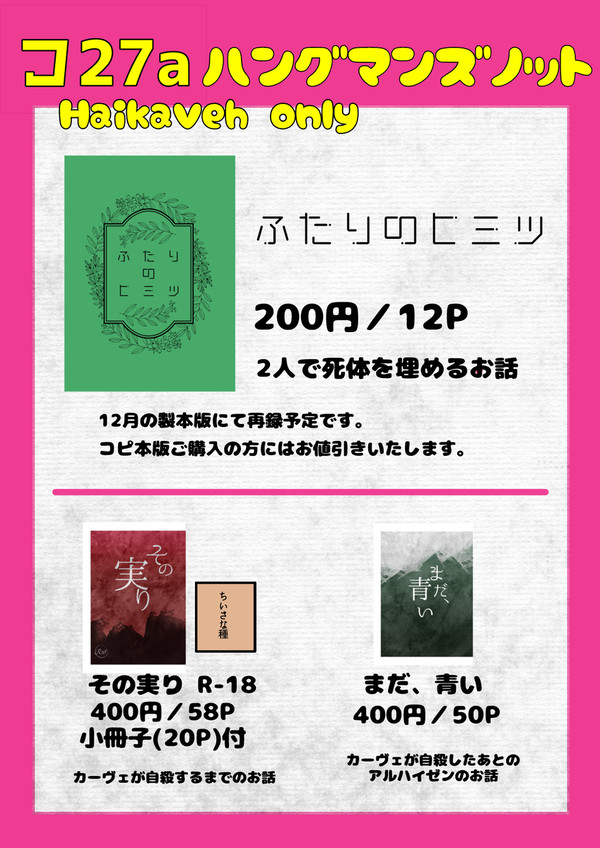 9/22神ノ叡智21　お品書き　喧嘩するほどI Miss You