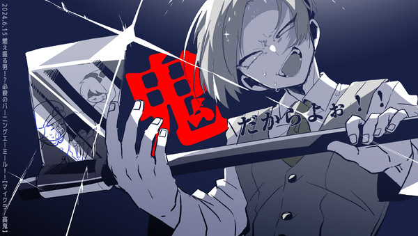 d!ログ　最終