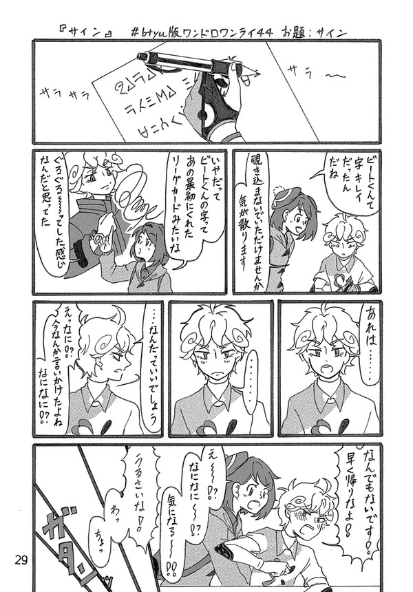 ビトユウ漫画まとめ②