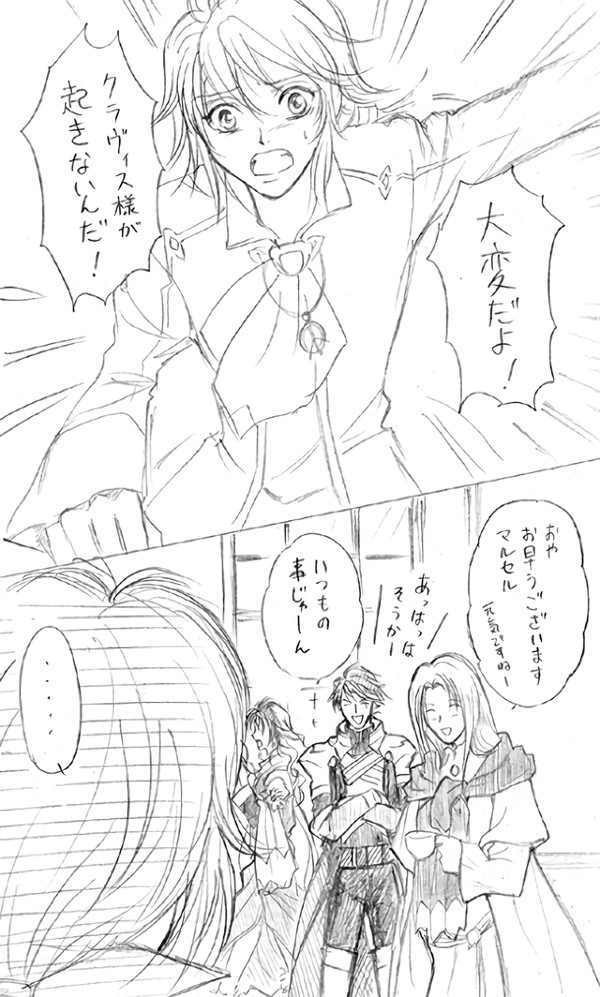 クラヴィス様が起きない