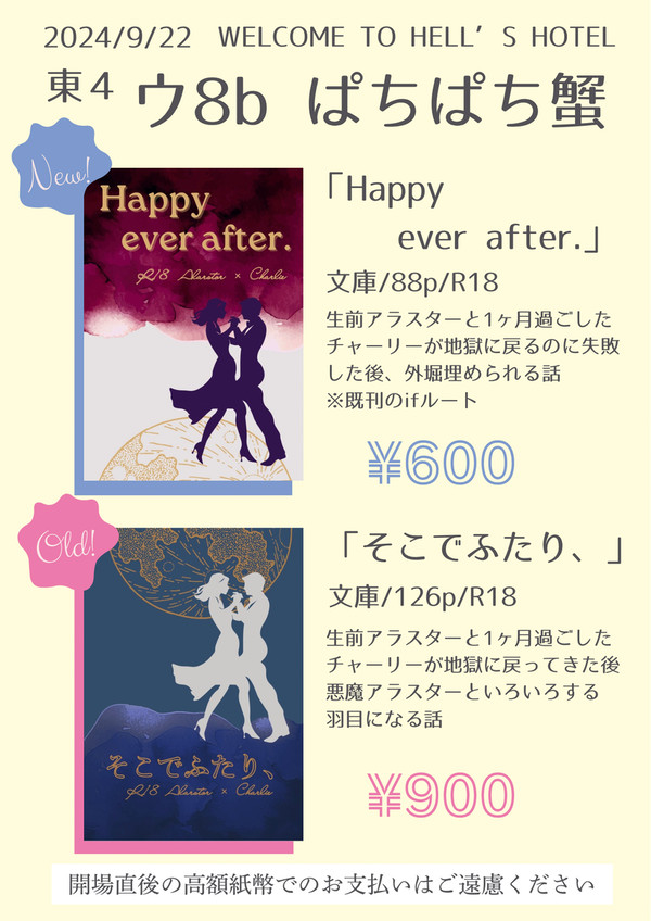 通販開始【9／22 ハズビンオンリー】 お品書き