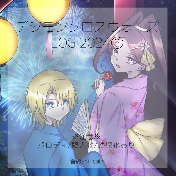クロウォlog.2