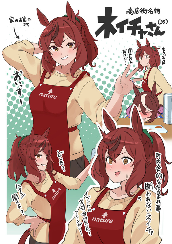 商店街のネイチャさん