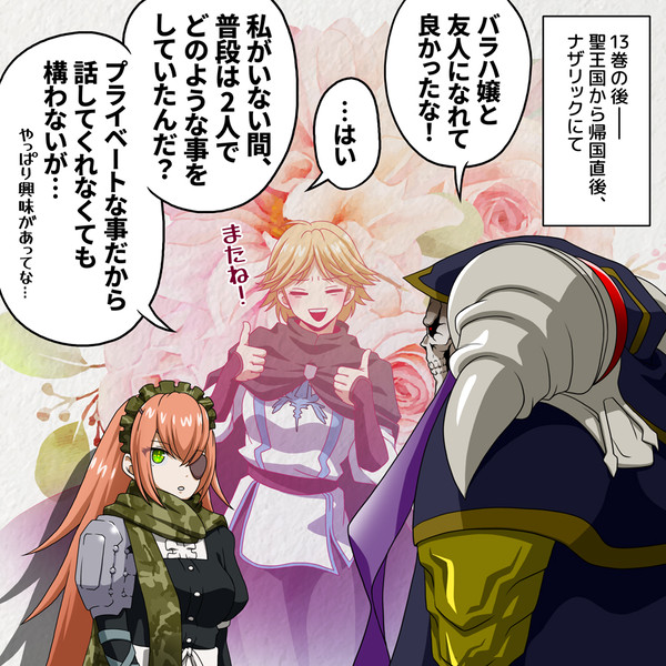 シズ先輩とバラハ嬢