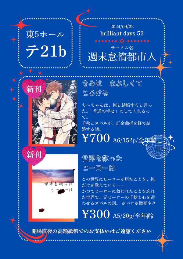 9/22 brilliant days 52 お品書き