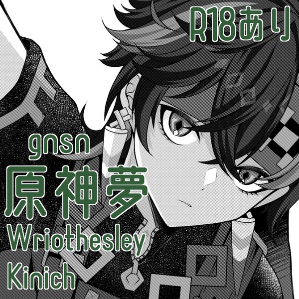 gnsn夢漫画＋夢絵まとめ