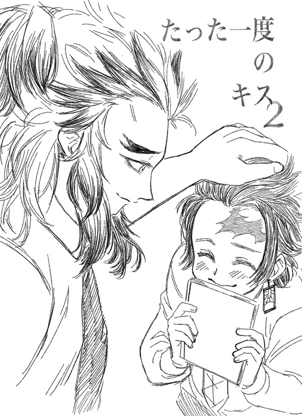 たった一度のキス2