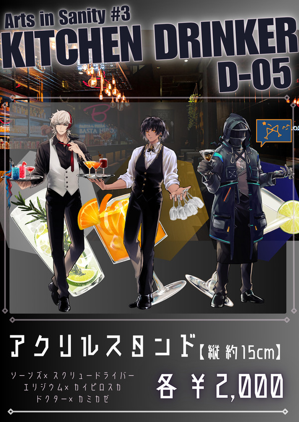 10/6開催 AIS#3  お品書き【D-05】