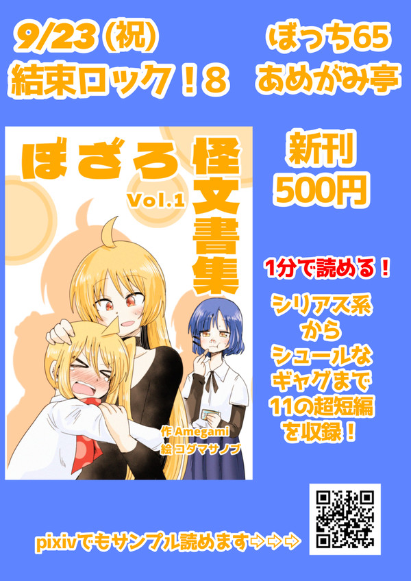 結束ロック8 お品書き